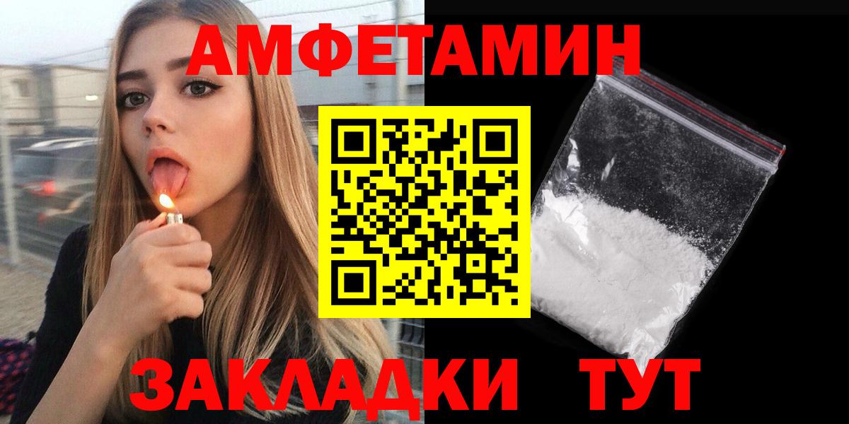 Amphetamine  Вход с VPN  Советск  АМФ VHQ 