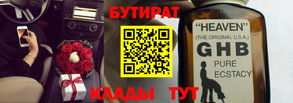 БУТИРАТ бутандиол Советск