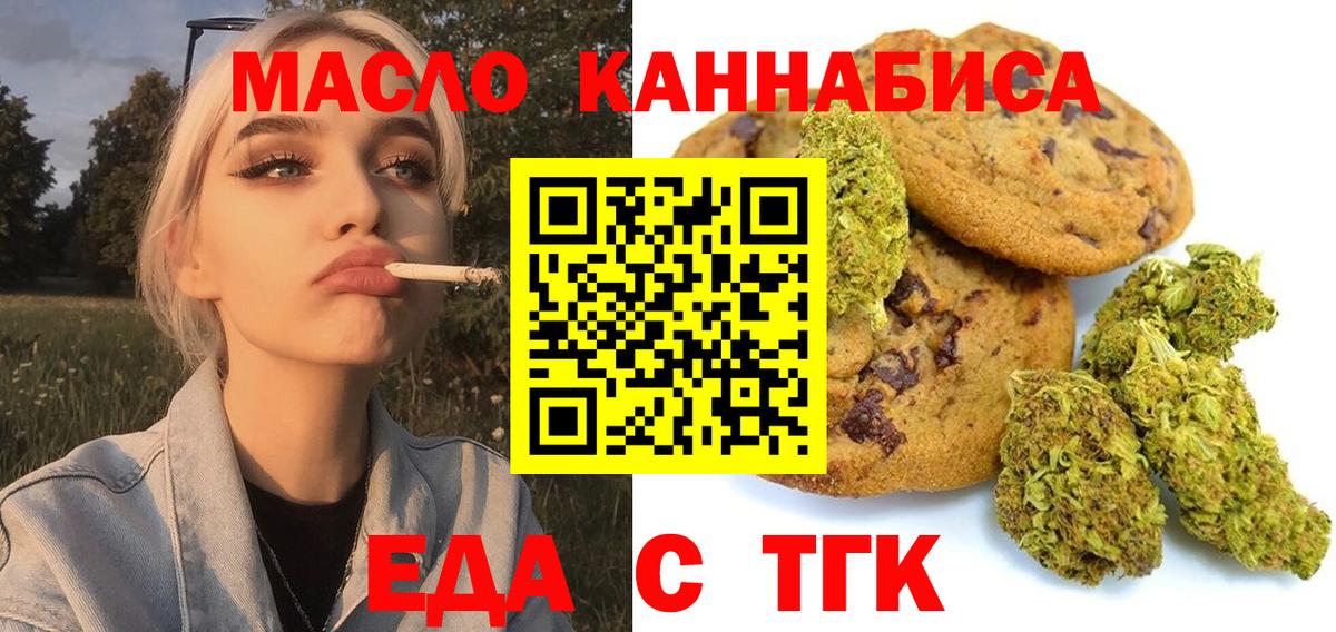 Печенье с ТГК конопля  Вход с VPN  Советск 