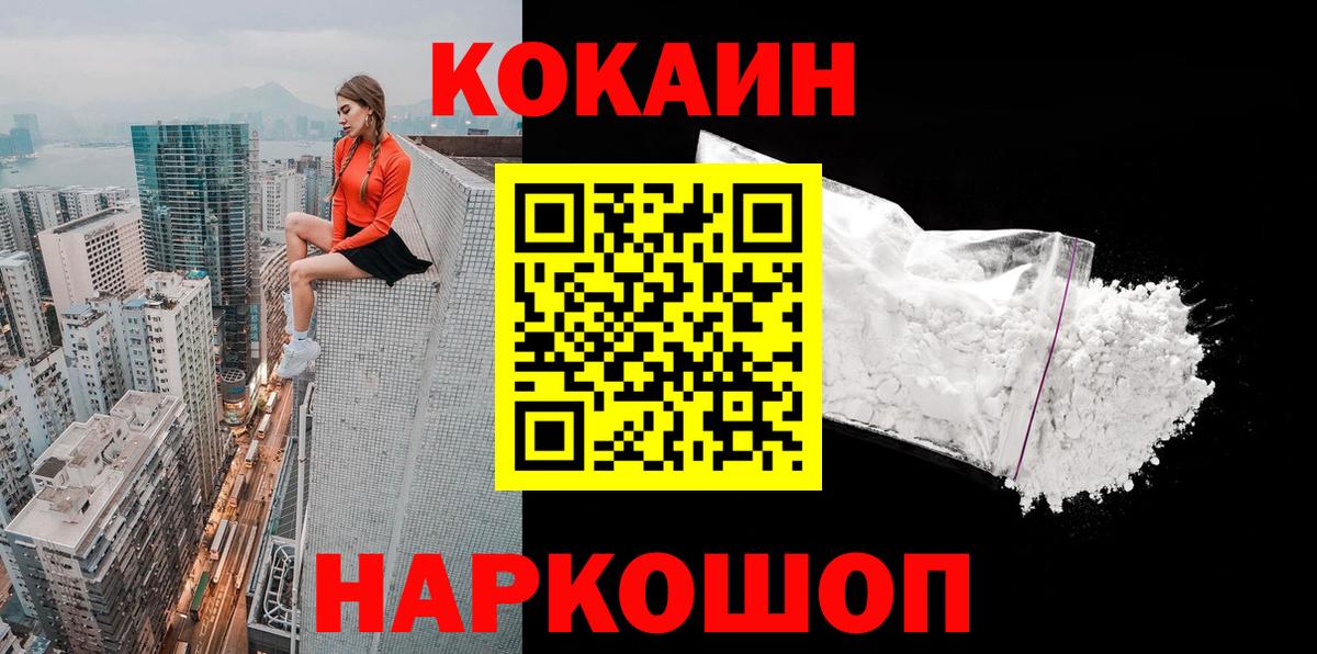 КОКАИН VHQ Советск