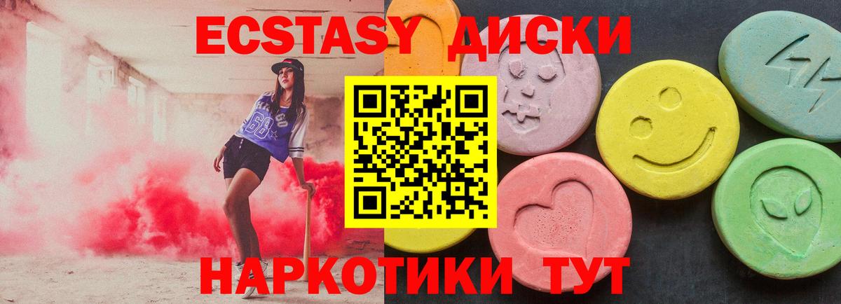 Ecstasy диски  ЭКСТАЗИ  Ecstasy TESLA  Советск  Вход с VPN 