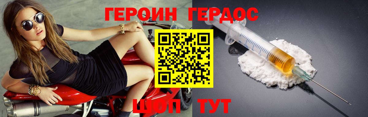 ГЕРОИН белый  Вход с VPN  ГЕРОИН  Советск 