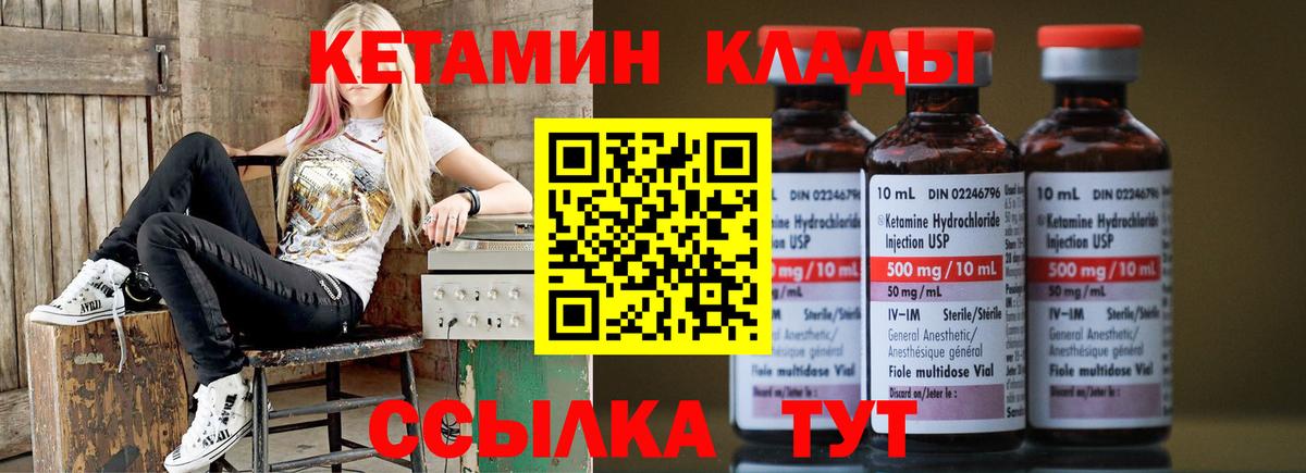 Кетамин VHQ  Вход с VPN  Советск 