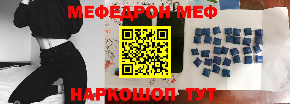 Мефедрон VHQ  Вход с VPN  Советск  МЕФ  Меф VHQ 