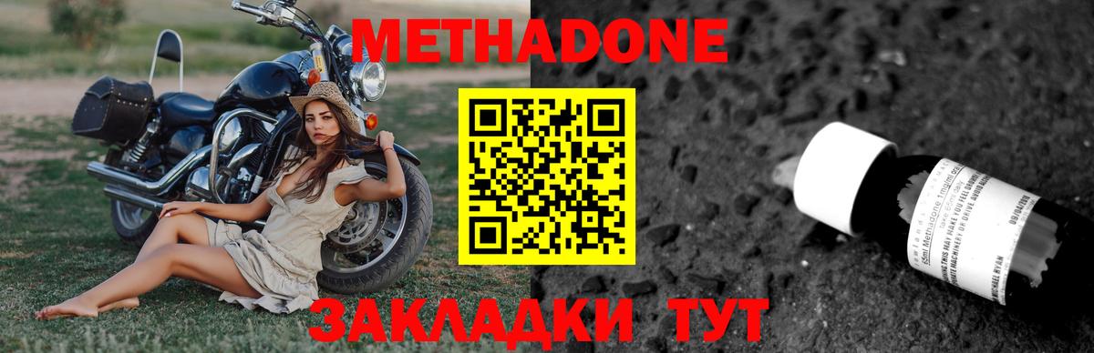 Советск  Метадон methadone  Метадон белоснежный  Вход с VPN 