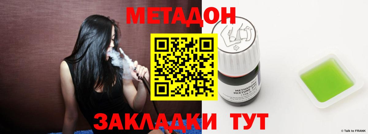 МЕТАДОН methadone Советск