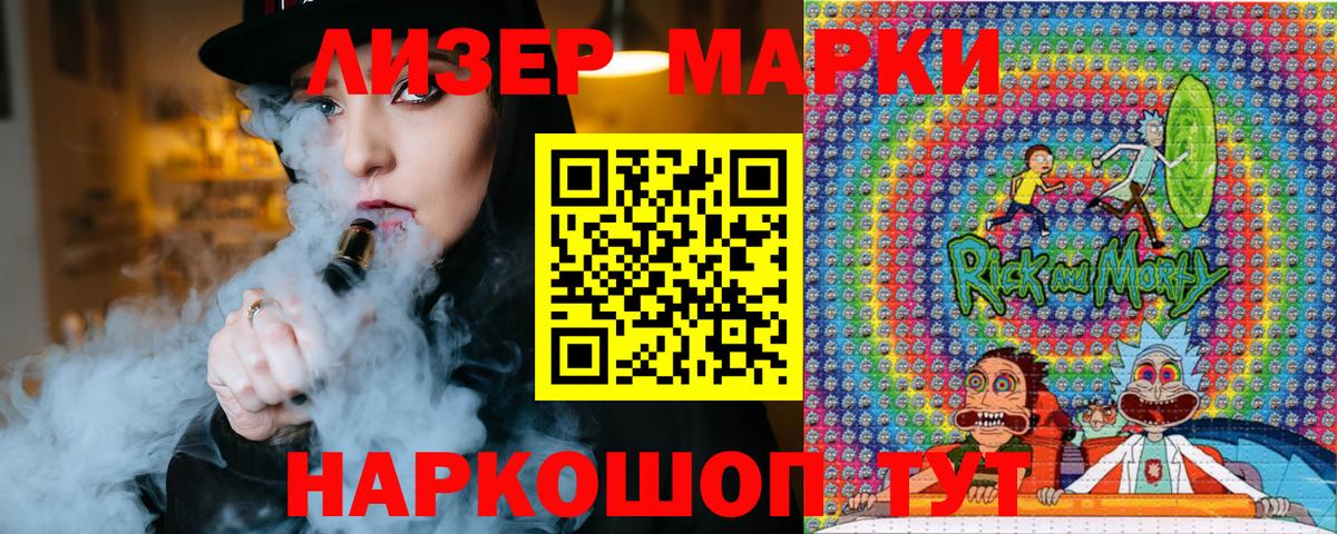 Марки N-bome 1500мкг Советск