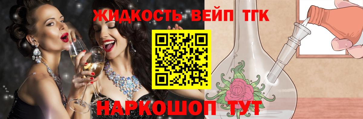 купить  цена  Дистиллят ТГК вейп с тгк  Вход с VPN  ТГК жижа  Советск 