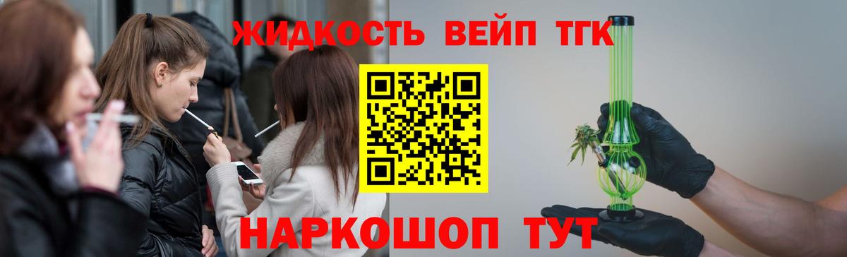 ТГК жижа Советск